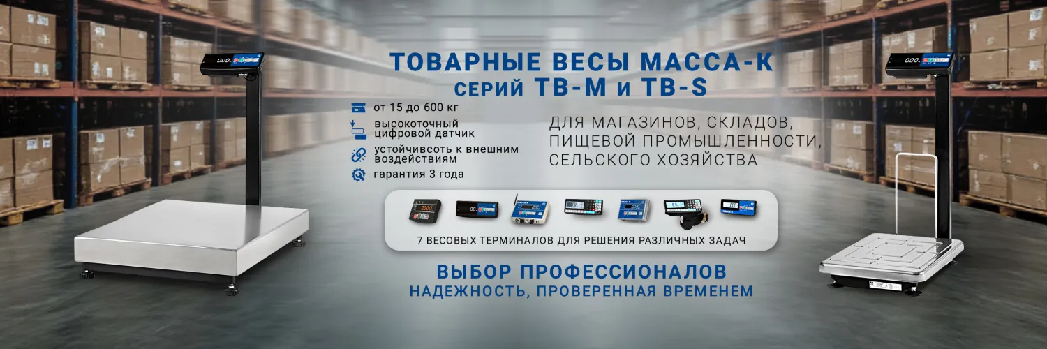 Масса весы напольные