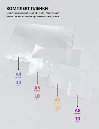 ламинатор гелеос лм a4 комбо