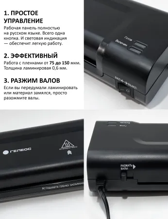 ламинатор гелеос лм a4 комбо