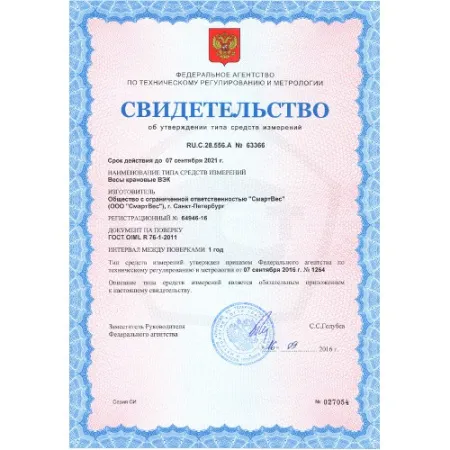 весы крановые смартвес вэк/5-3000-д